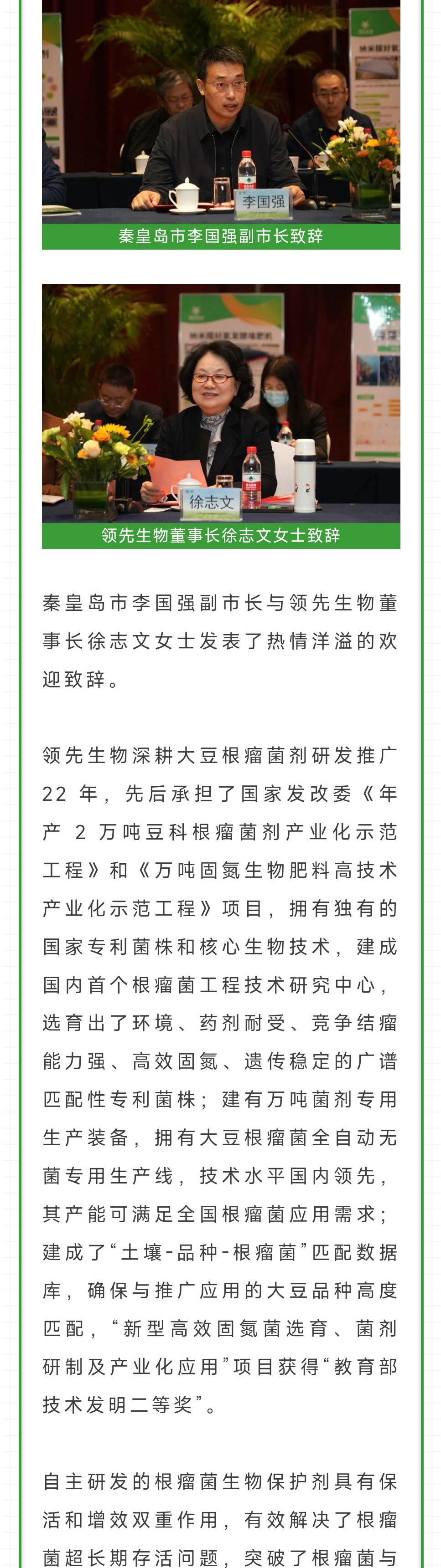 2023年全國大豆根瘤菌劑推廣應(yīng)用研討會(huì)