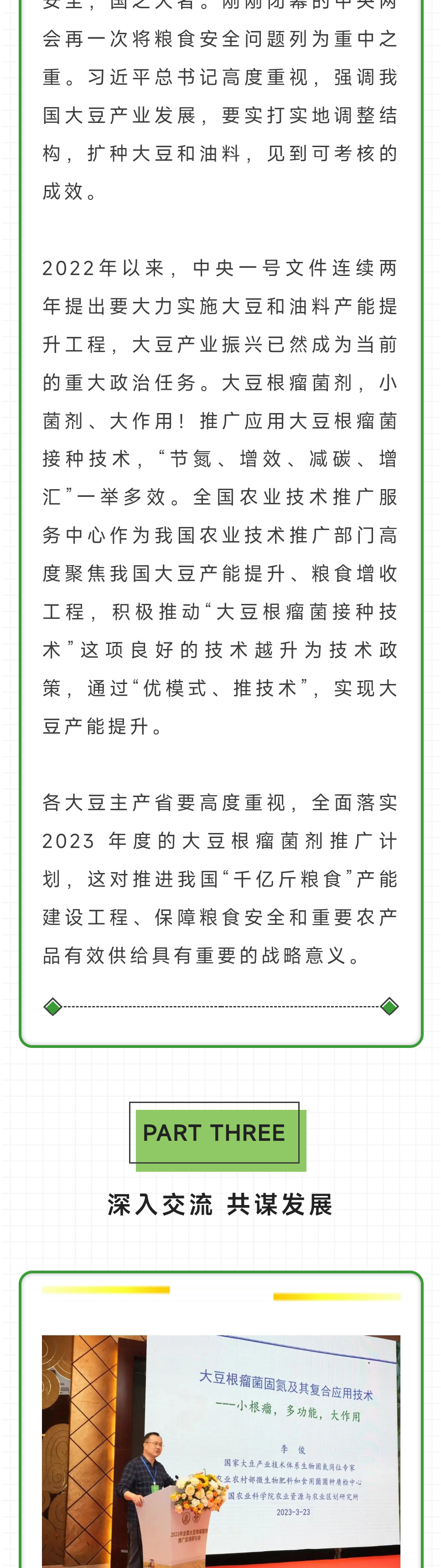 2023年全國大豆根瘤菌劑推廣應用研討會