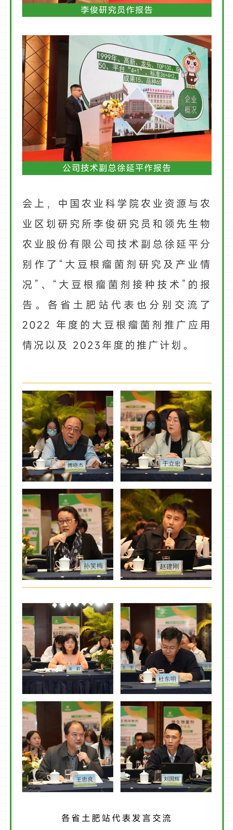 2023年全國大豆根瘤菌劑推廣應(yīng)用研討會(huì)