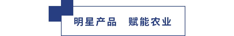 擎動(dòng)長(zhǎng)沙 共話發(fā)展丨中國(guó)植保雙交會(huì)圓滿收官，領(lǐng)先生物產(chǎn)品實(shí)力圈粉！